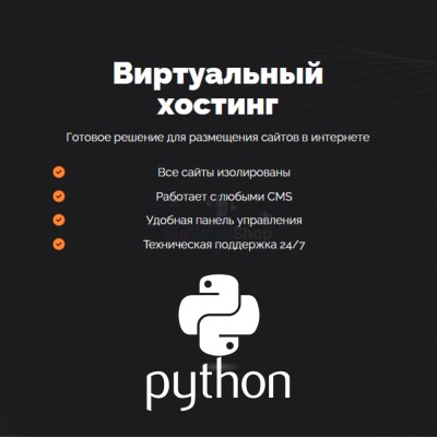 Хостинг для бота python быстрый и недорогой - купить в Кугарчино