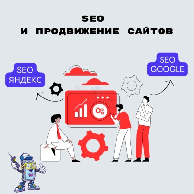 SEO и продвижение сайтов - купить в Кугарчино