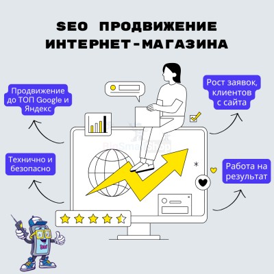 SEO продвижение интернет-магазина - купить в Кугарчино